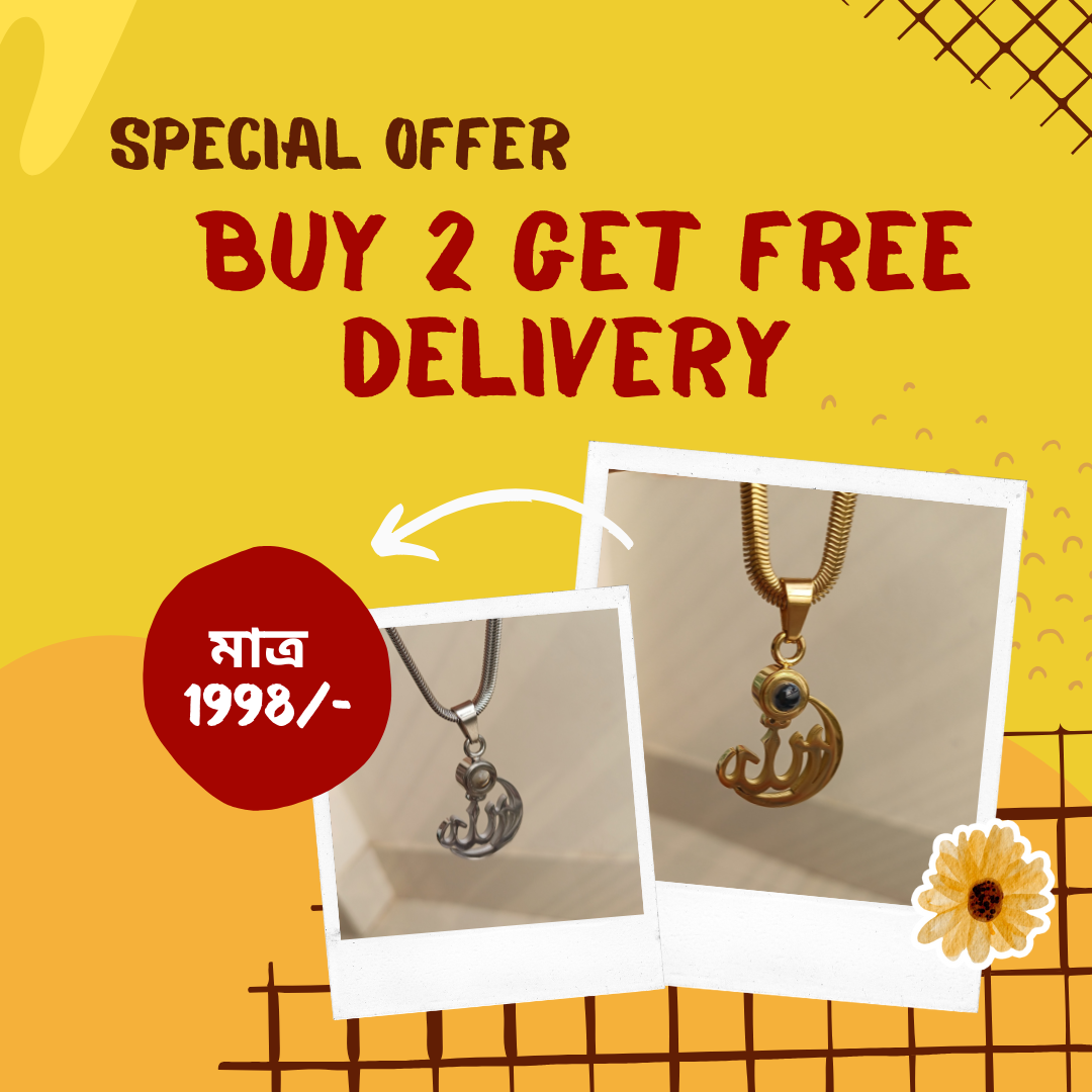 আল্লাহ বরকত লকেট ২টা কিনলে ফ্রি ডেলিভারি